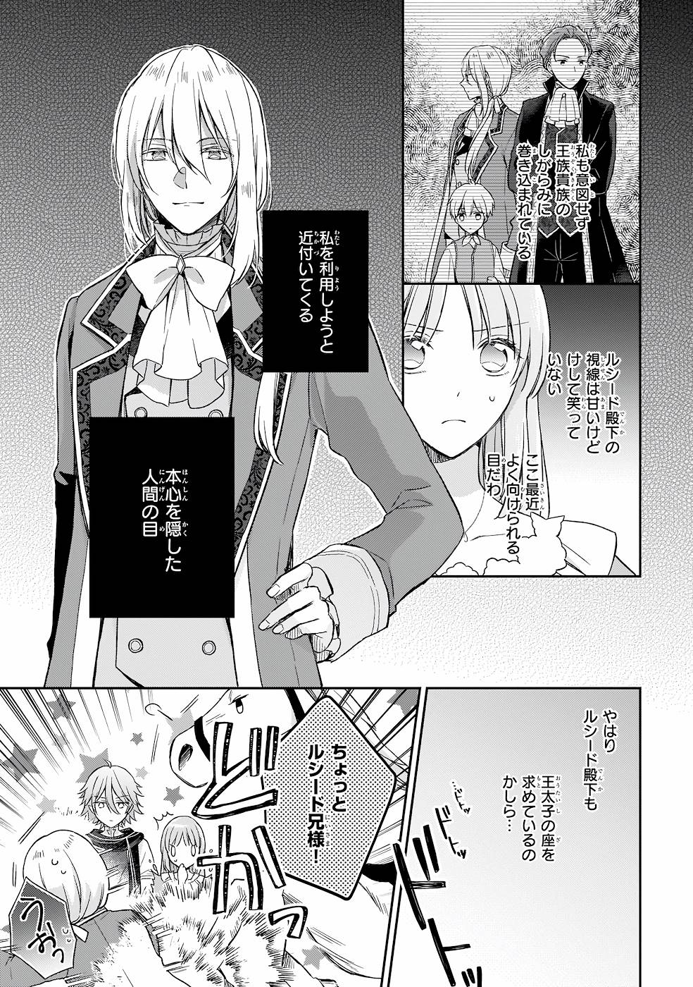 Shiitagerareshi Reijou wa, Seikaiju no Omo ni narimashita - Chapter 14 - Page 13