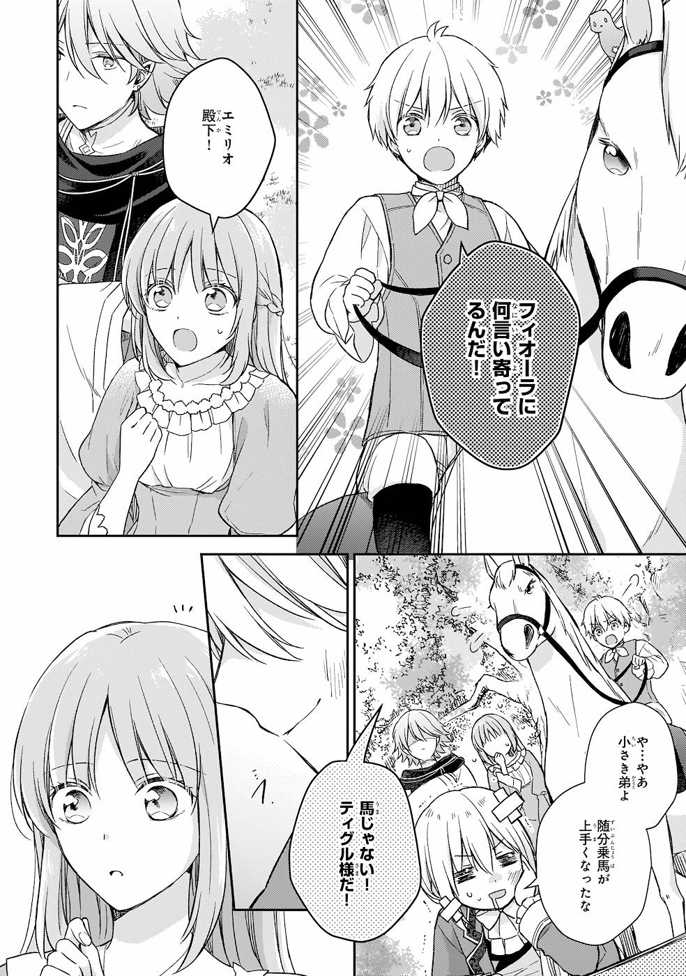 Shiitagerareshi Reijou wa, Seikaiju no Omo ni narimashita - Chapter 14 - Page 14