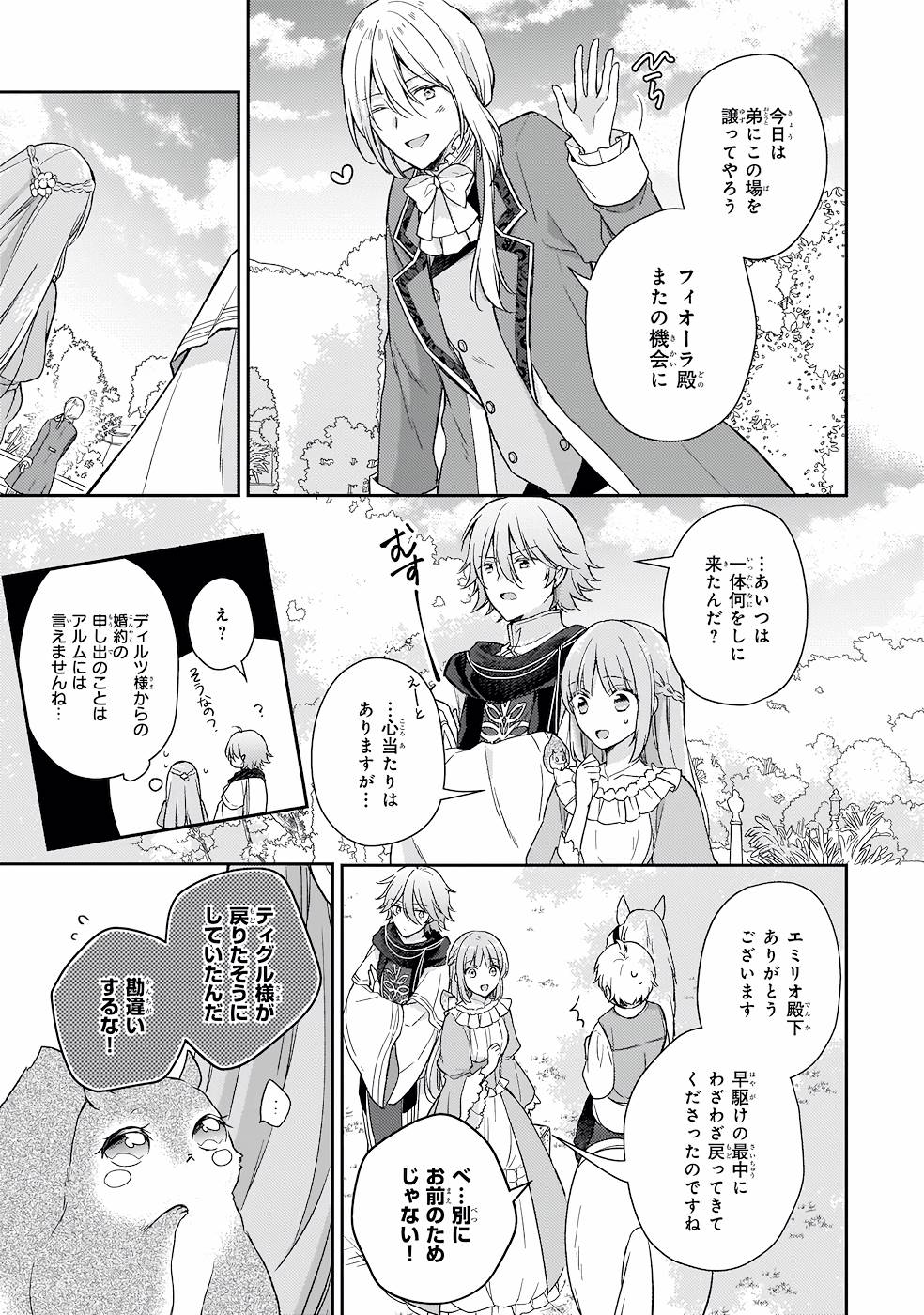 Shiitagerareshi Reijou wa, Seikaiju no Omo ni narimashita - Chapter 14 - Page 15