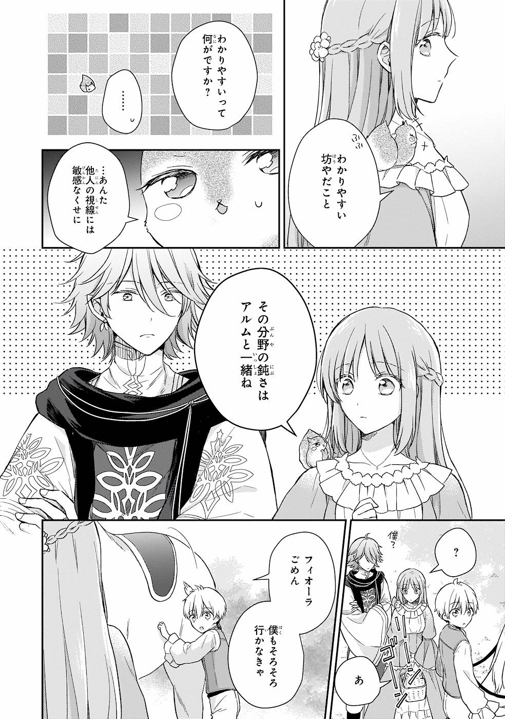 Shiitagerareshi Reijou wa, Seikaiju no Omo ni narimashita - Chapter 14 - Page 16