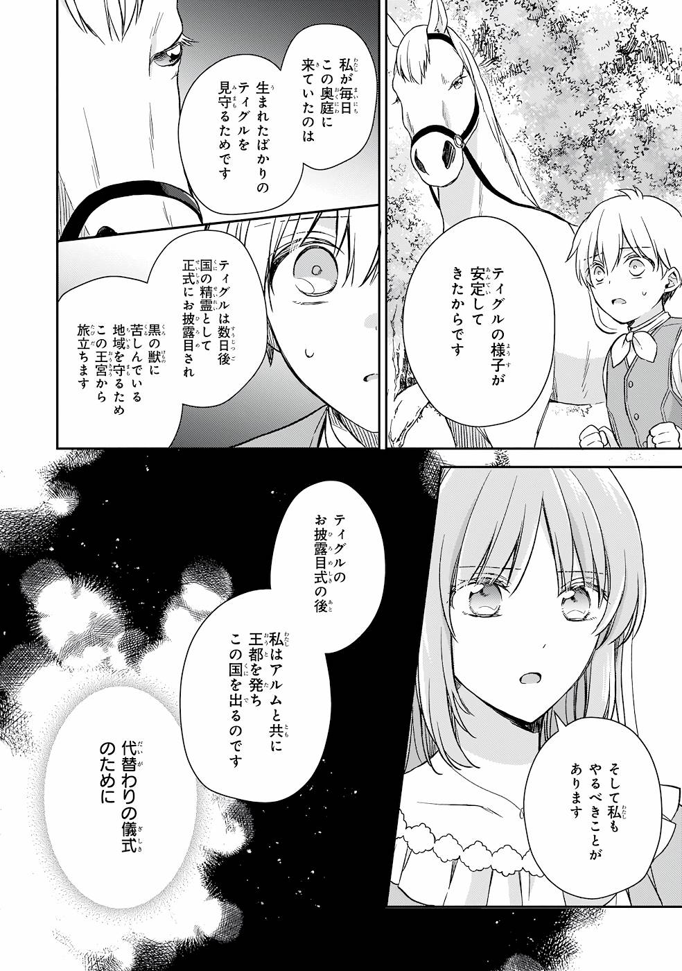 Shiitagerareshi Reijou wa, Seikaiju no Omo ni narimashita - Chapter 14 - Page 18