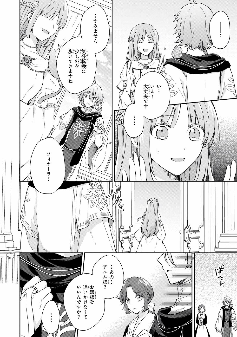 Shiitagerareshi Reijou wa, Seikaiju no Omo ni narimashita - Chapter 14 - Page 2