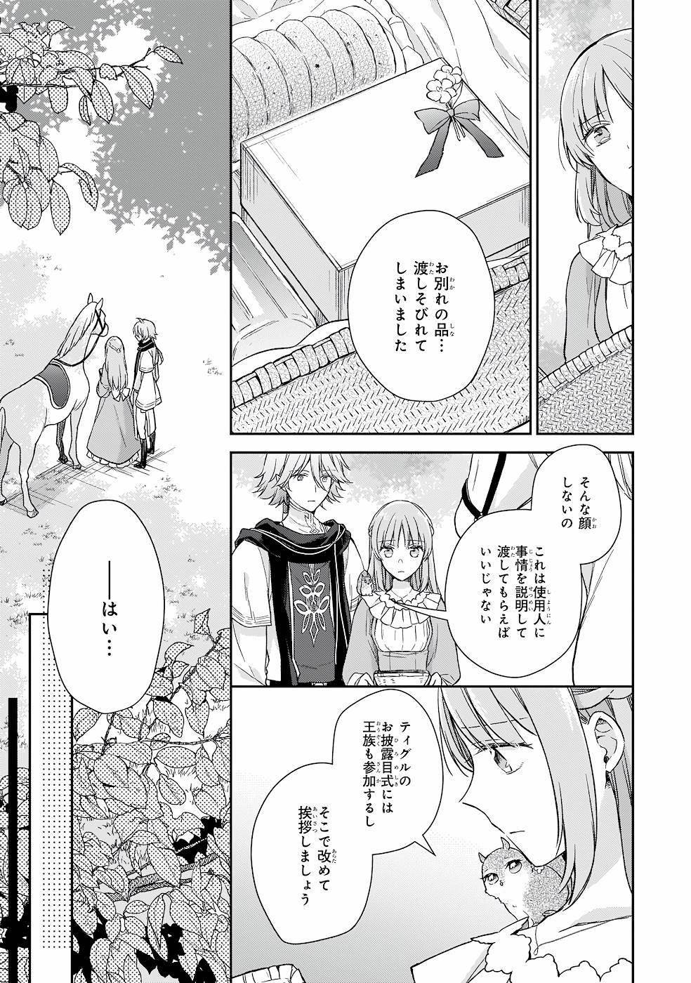 Shiitagerareshi Reijou wa, Seikaiju no Omo ni narimashita - Chapter 14 - Page 21