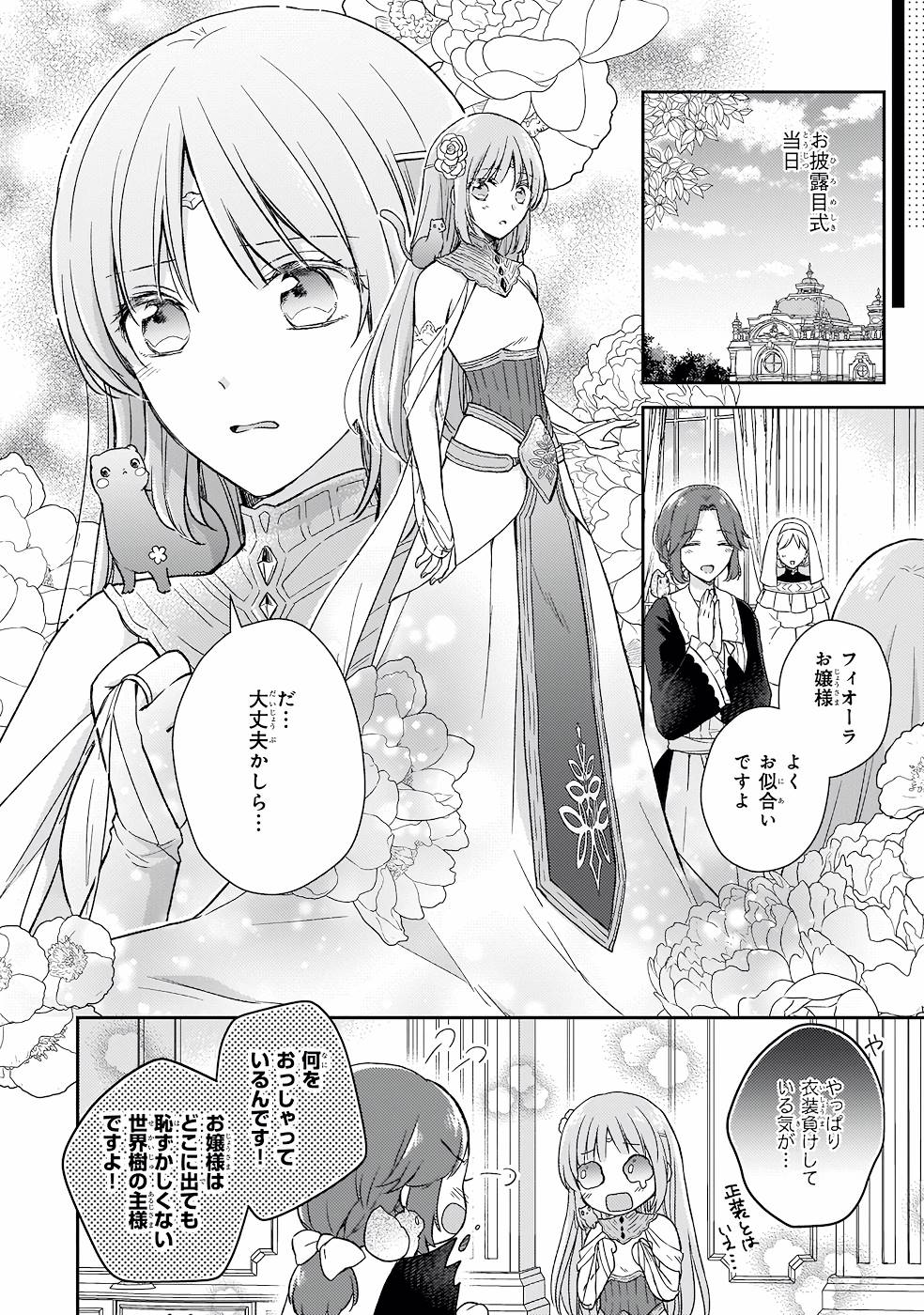 Shiitagerareshi Reijou wa, Seikaiju no Omo ni narimashita - Chapter 14 - Page 22