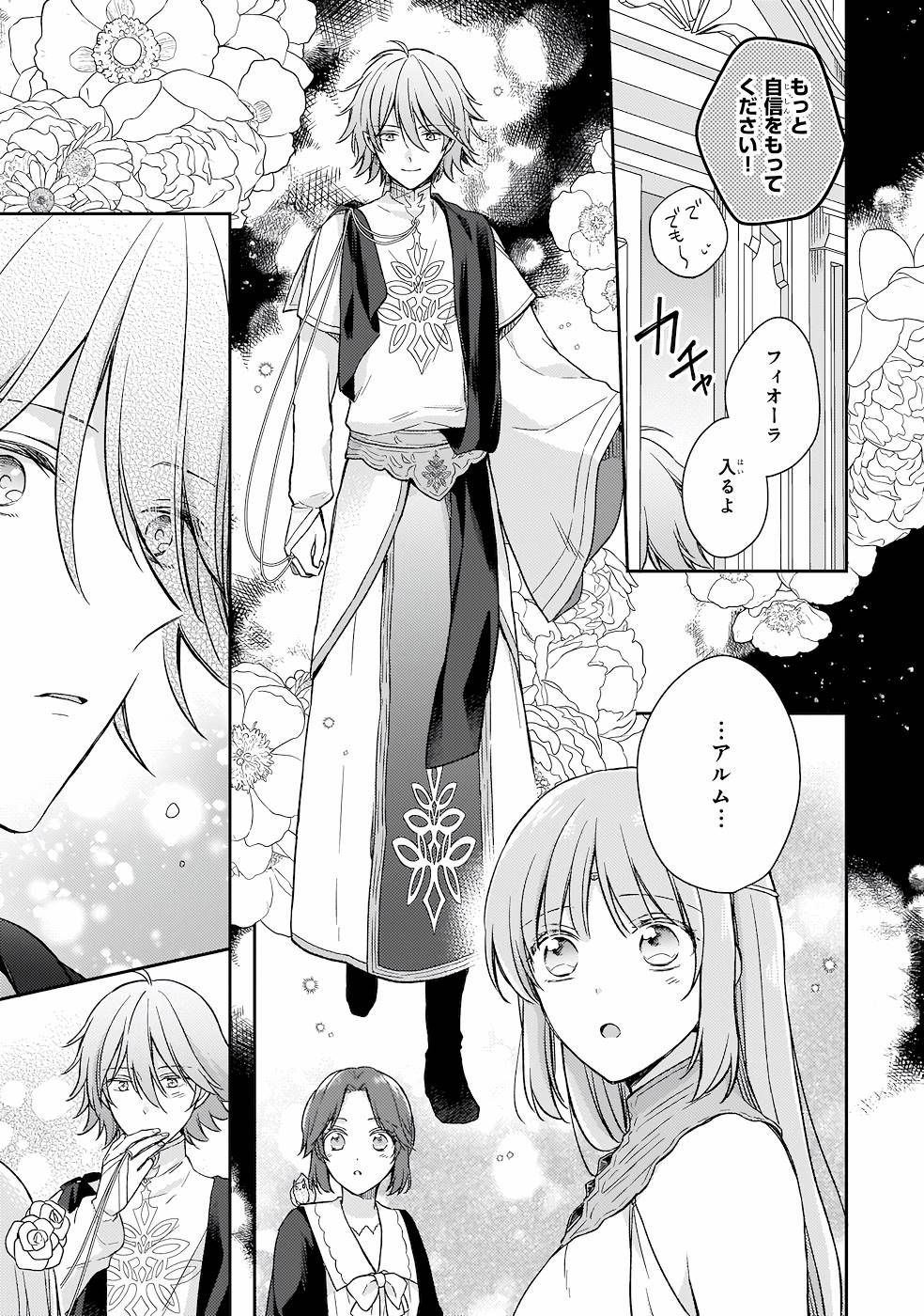 Shiitagerareshi Reijou wa, Seikaiju no Omo ni narimashita - Chapter 14 - Page 23