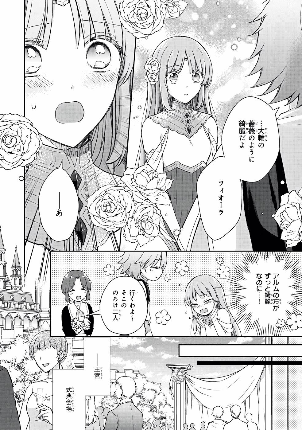 Shiitagerareshi Reijou wa, Seikaiju no Omo ni narimashita - Chapter 14 - Page 24