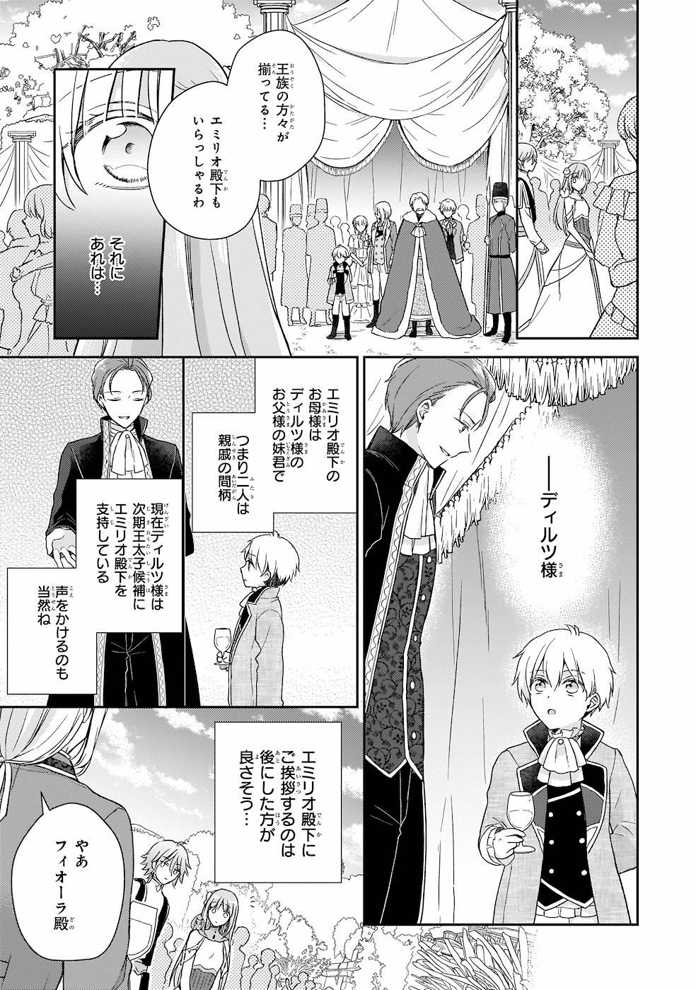 Shiitagerareshi Reijou wa, Seikaiju no Omo ni narimashita - Chapter 14 - Page 25