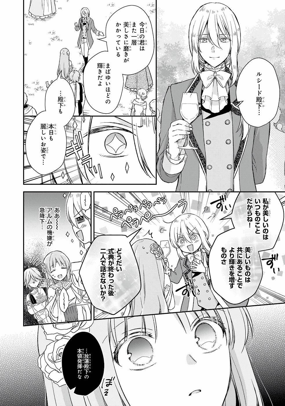 Shiitagerareshi Reijou wa, Seikaiju no Omo ni narimashita - Chapter 14 - Page 26