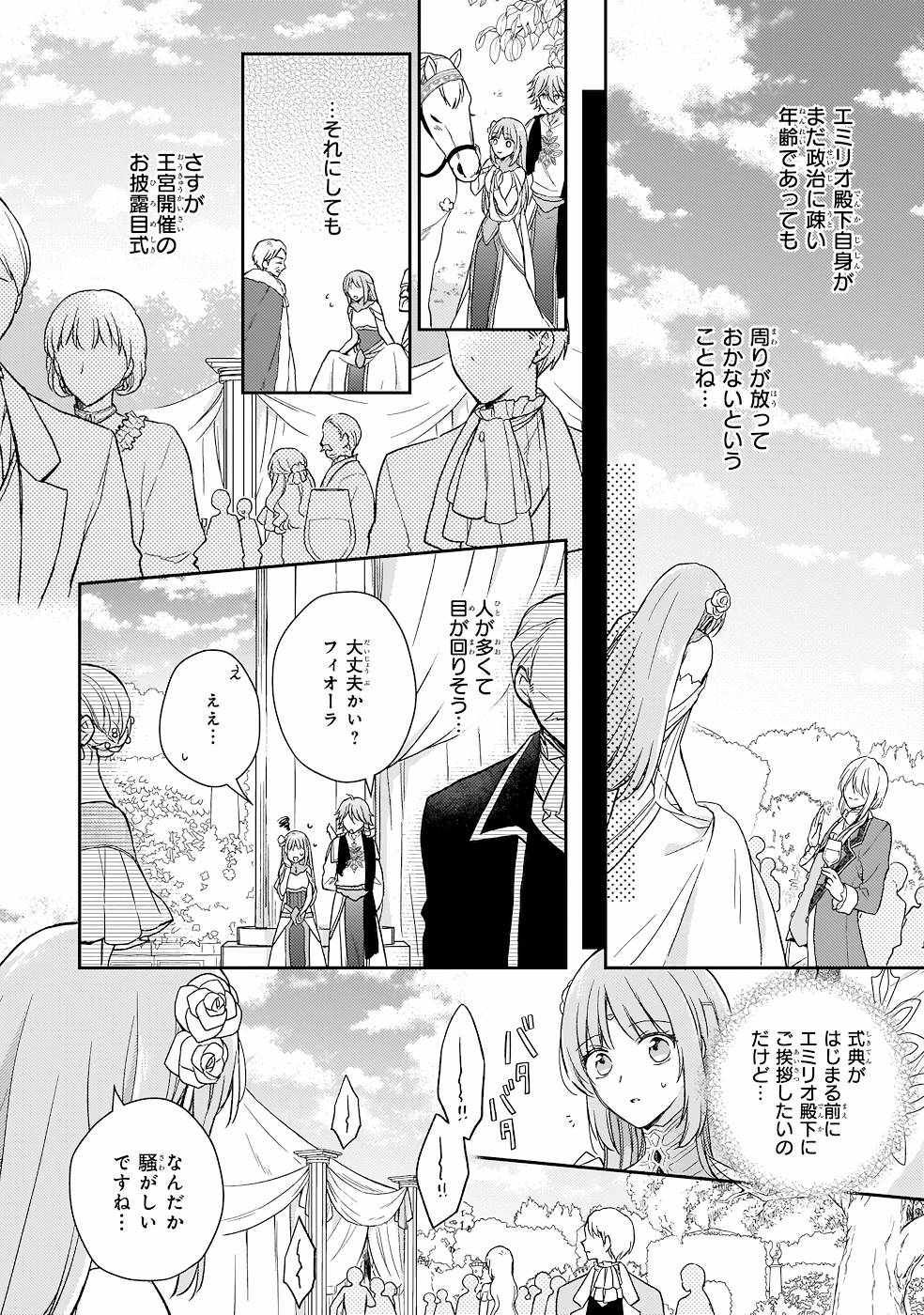 Shiitagerareshi Reijou wa, Seikaiju no Omo ni narimashita - Chapter 14 - Page 28