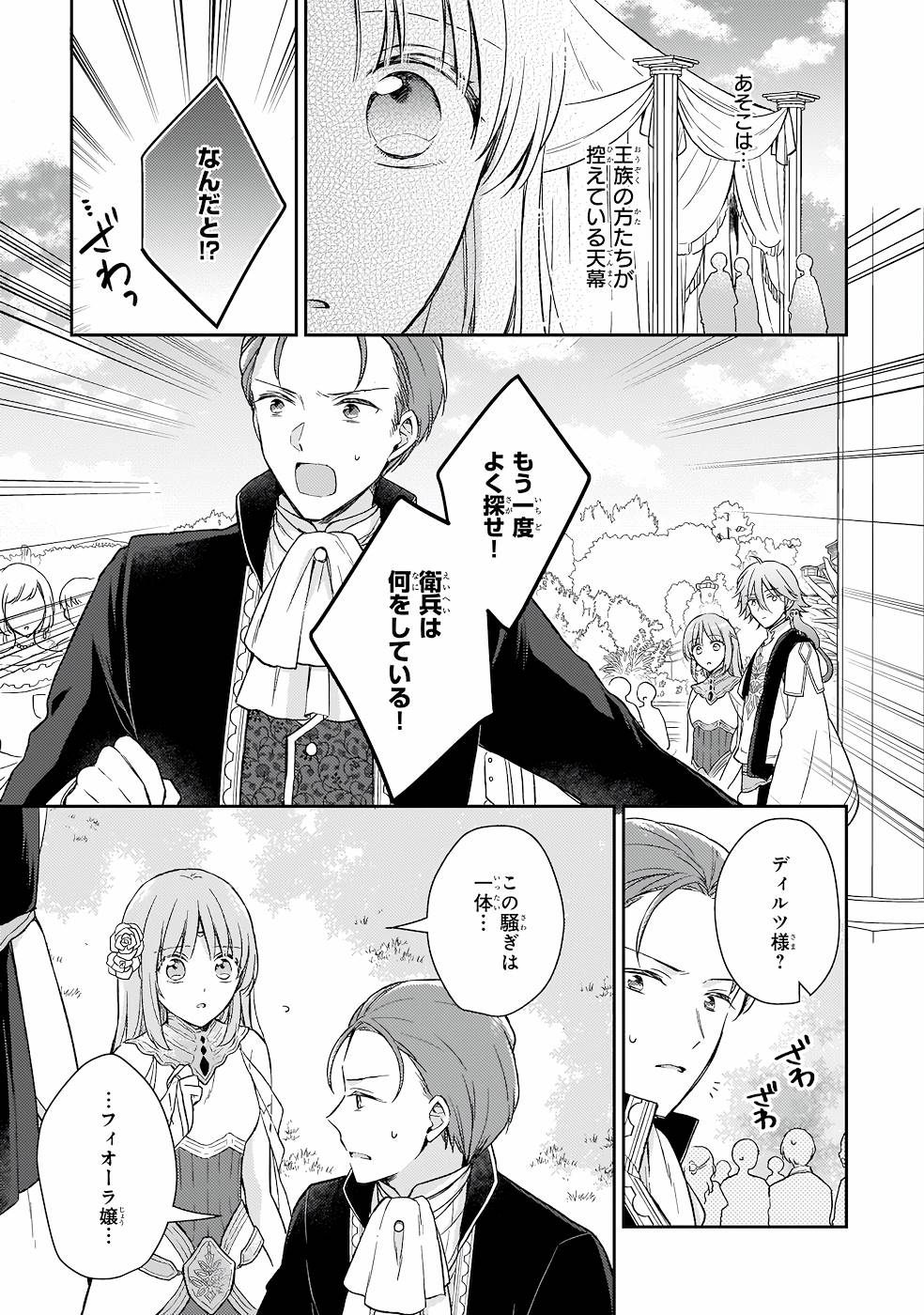 Shiitagerareshi Reijou wa, Seikaiju no Omo ni narimashita - Chapter 14 - Page 29