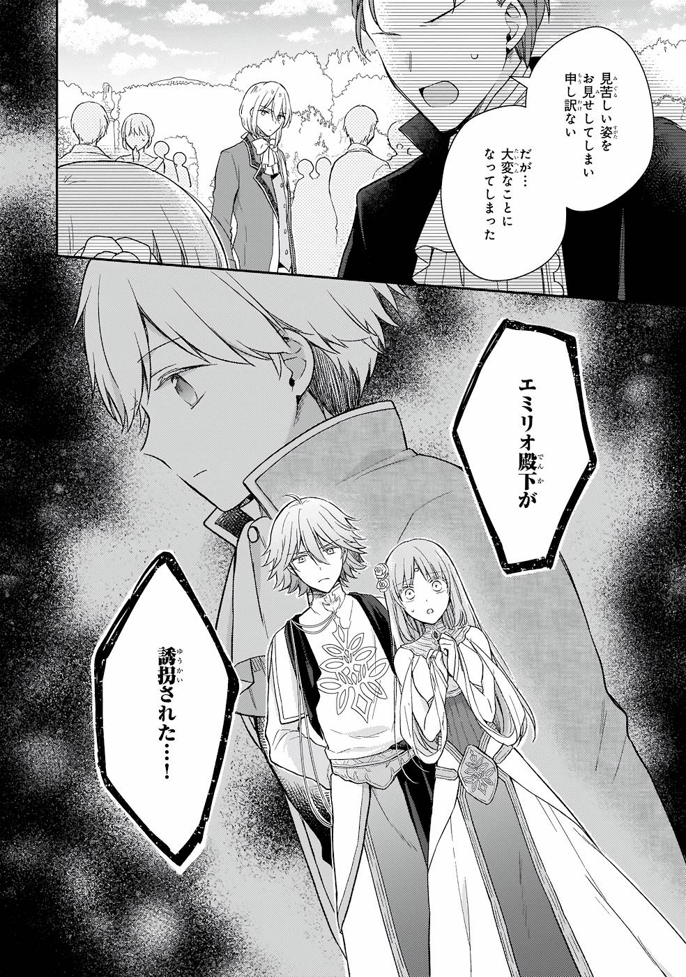 Shiitagerareshi Reijou wa, Seikaiju no Omo ni narimashita - Chapter 14 - Page 30