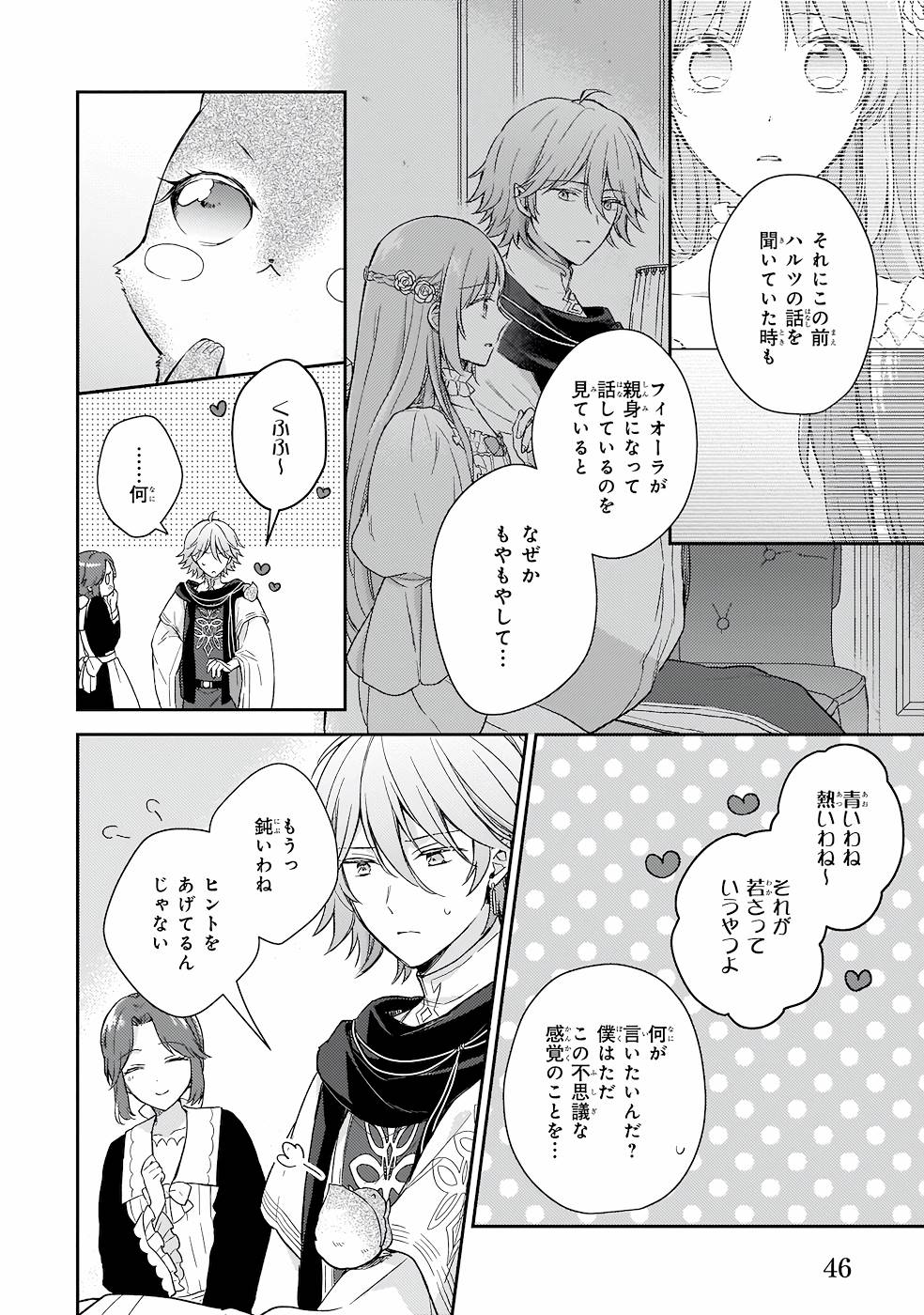 Shiitagerareshi Reijou wa, Seikaiju no Omo ni narimashita - Chapter 14 - Page 4