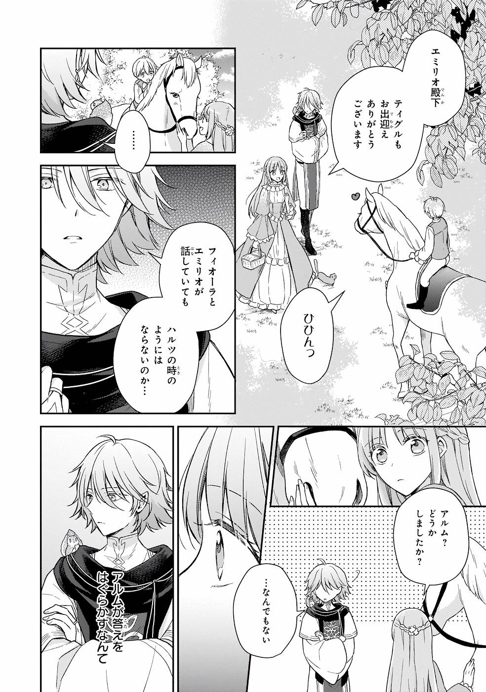 Shiitagerareshi Reijou wa, Seikaiju no Omo ni narimashita - Chapter 14 - Page 6