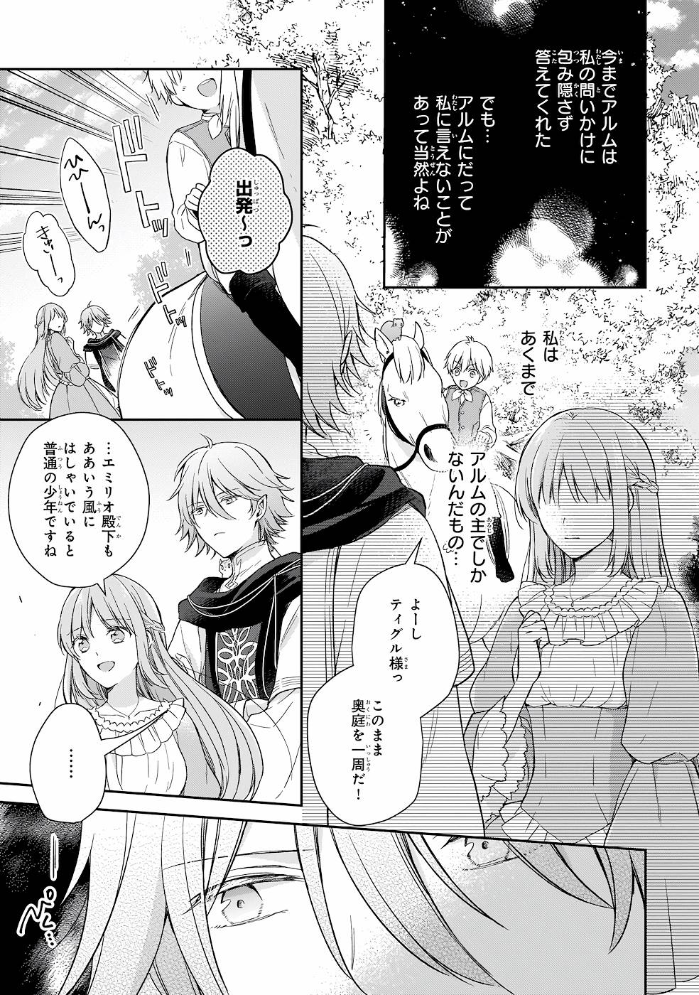 Shiitagerareshi Reijou wa, Seikaiju no Omo ni narimashita - Chapter 14 - Page 7