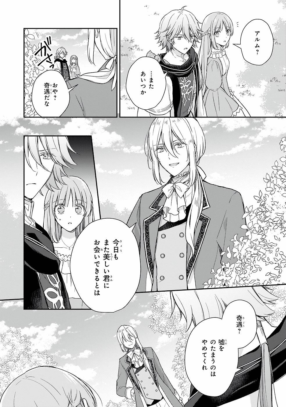 Shiitagerareshi Reijou wa, Seikaiju no Omo ni narimashita - Chapter 14 - Page 8