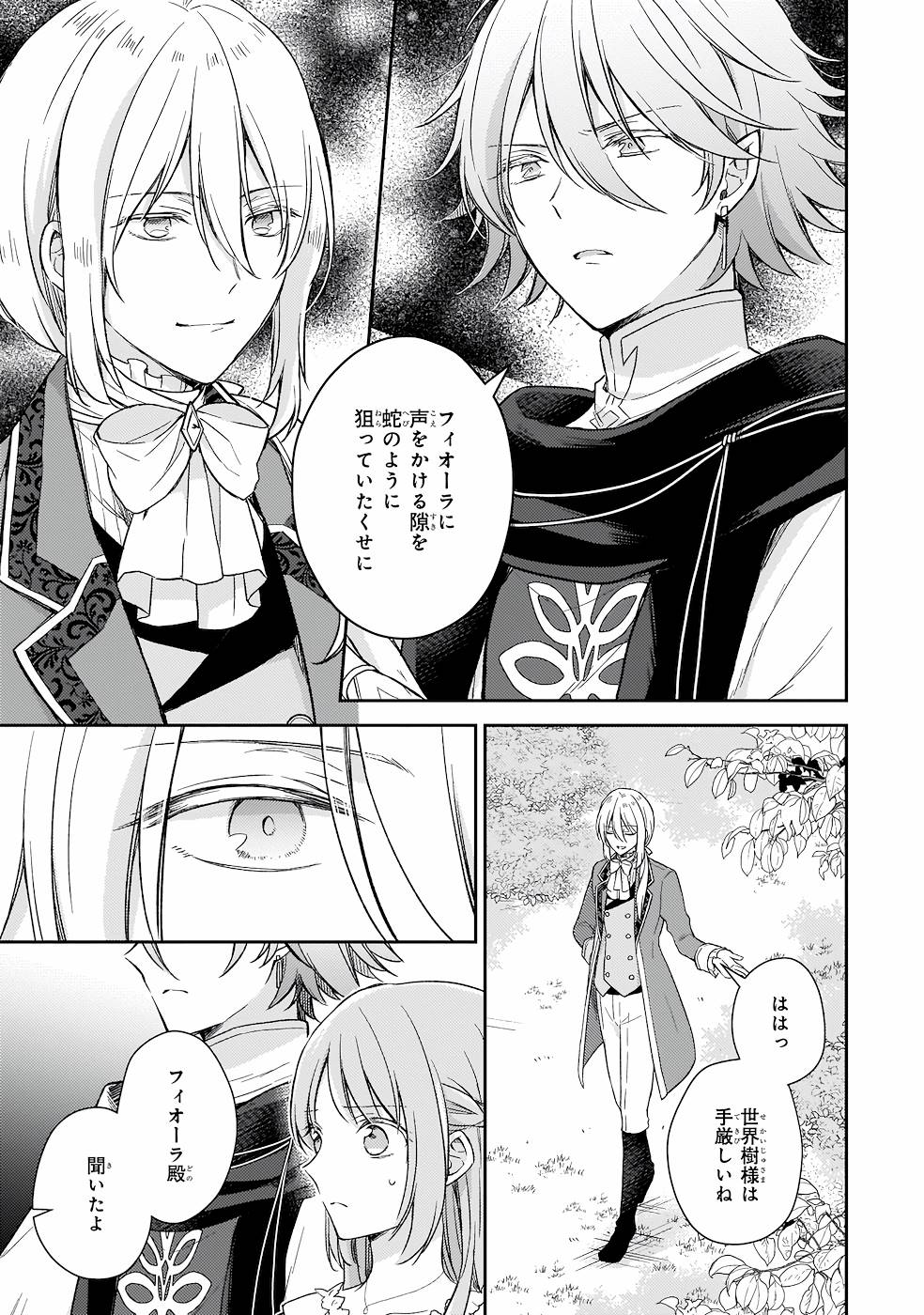 Shiitagerareshi Reijou wa, Seikaiju no Omo ni narimashita - Chapter 14 - Page 9