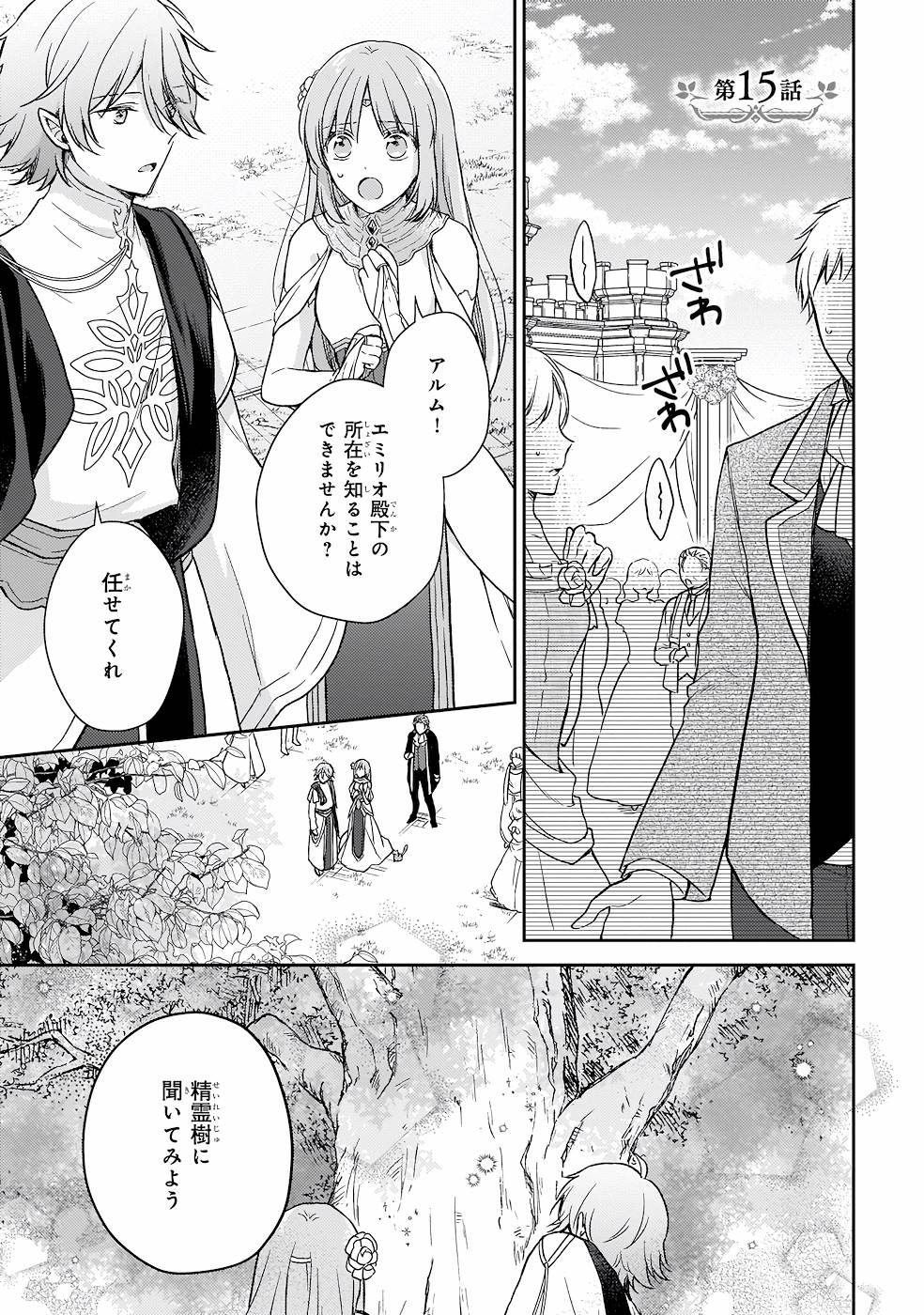 Shiitagerareshi Reijou wa, Seikaiju no Omo ni narimashita - Chapter 15 - Page 1