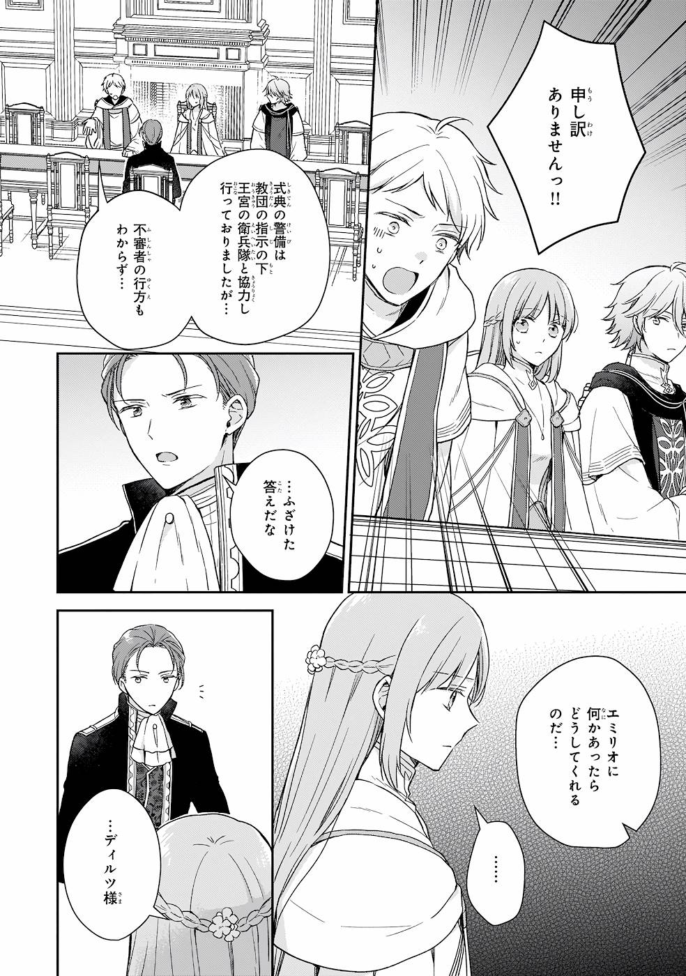 Shiitagerareshi Reijou wa, Seikaiju no Omo ni narimashita - Chapter 15 - Page 10