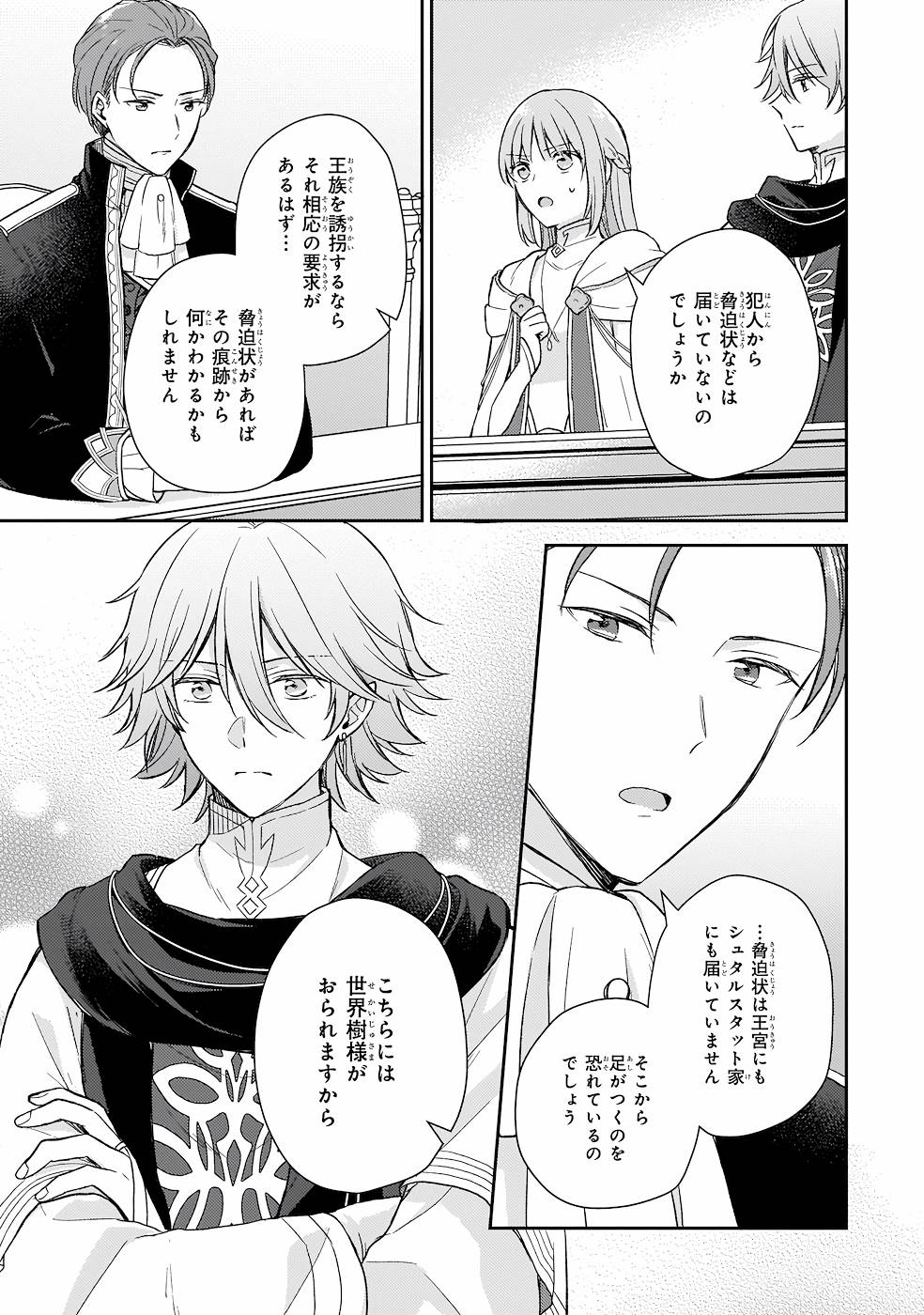 Shiitagerareshi Reijou wa, Seikaiju no Omo ni narimashita - Chapter 15 - Page 11