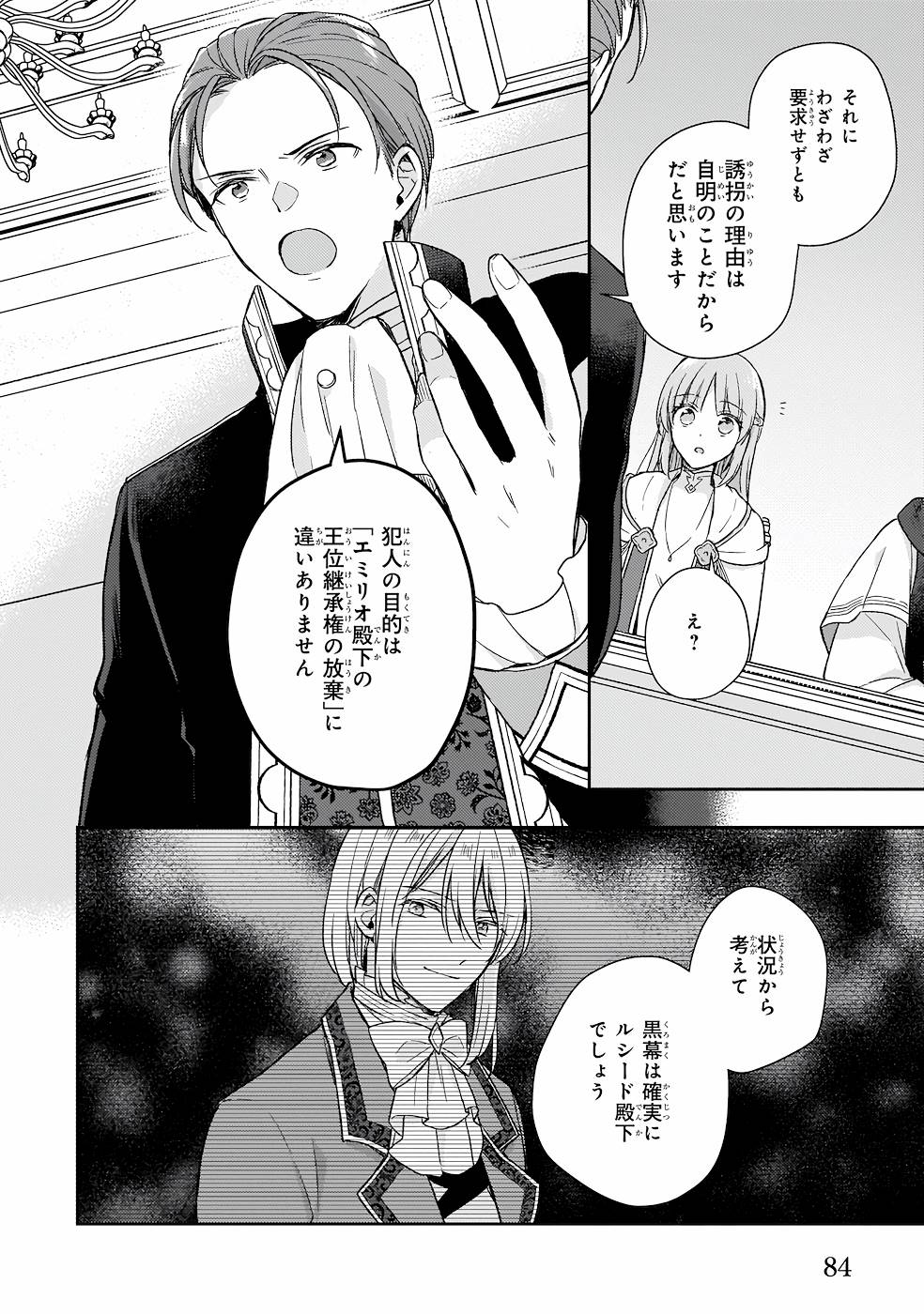 Shiitagerareshi Reijou wa, Seikaiju no Omo ni narimashita - Chapter 15 - Page 12