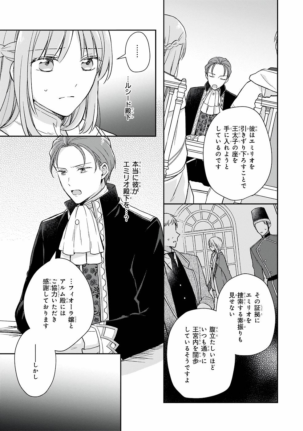 Shiitagerareshi Reijou wa, Seikaiju no Omo ni narimashita - Chapter 15 - Page 13