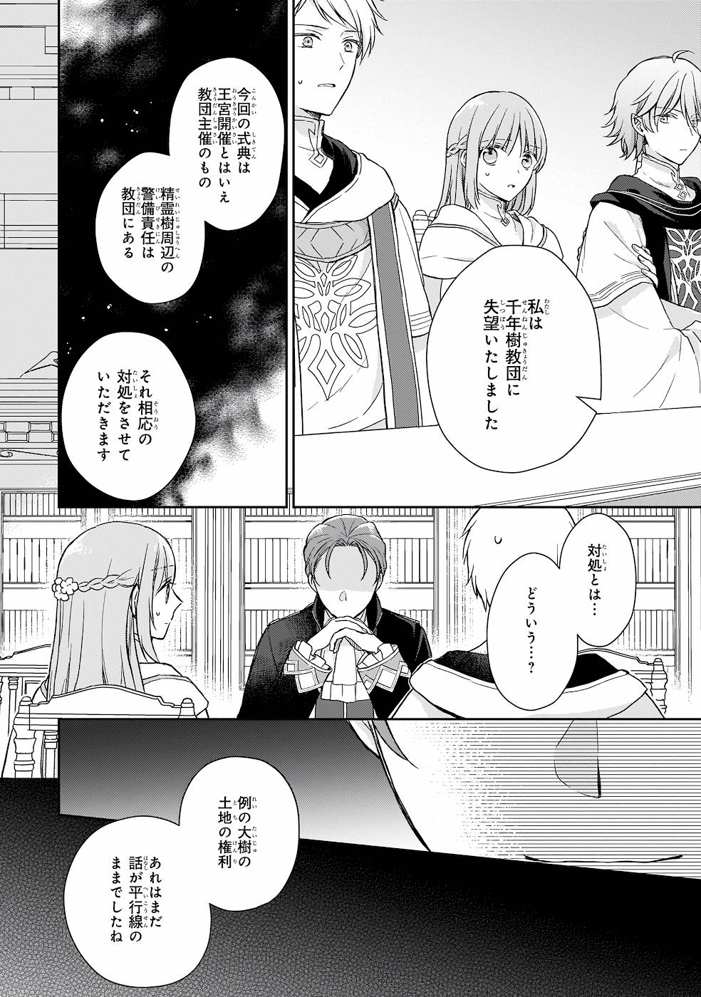 Shiitagerareshi Reijou wa, Seikaiju no Omo ni narimashita - Chapter 15 - Page 14