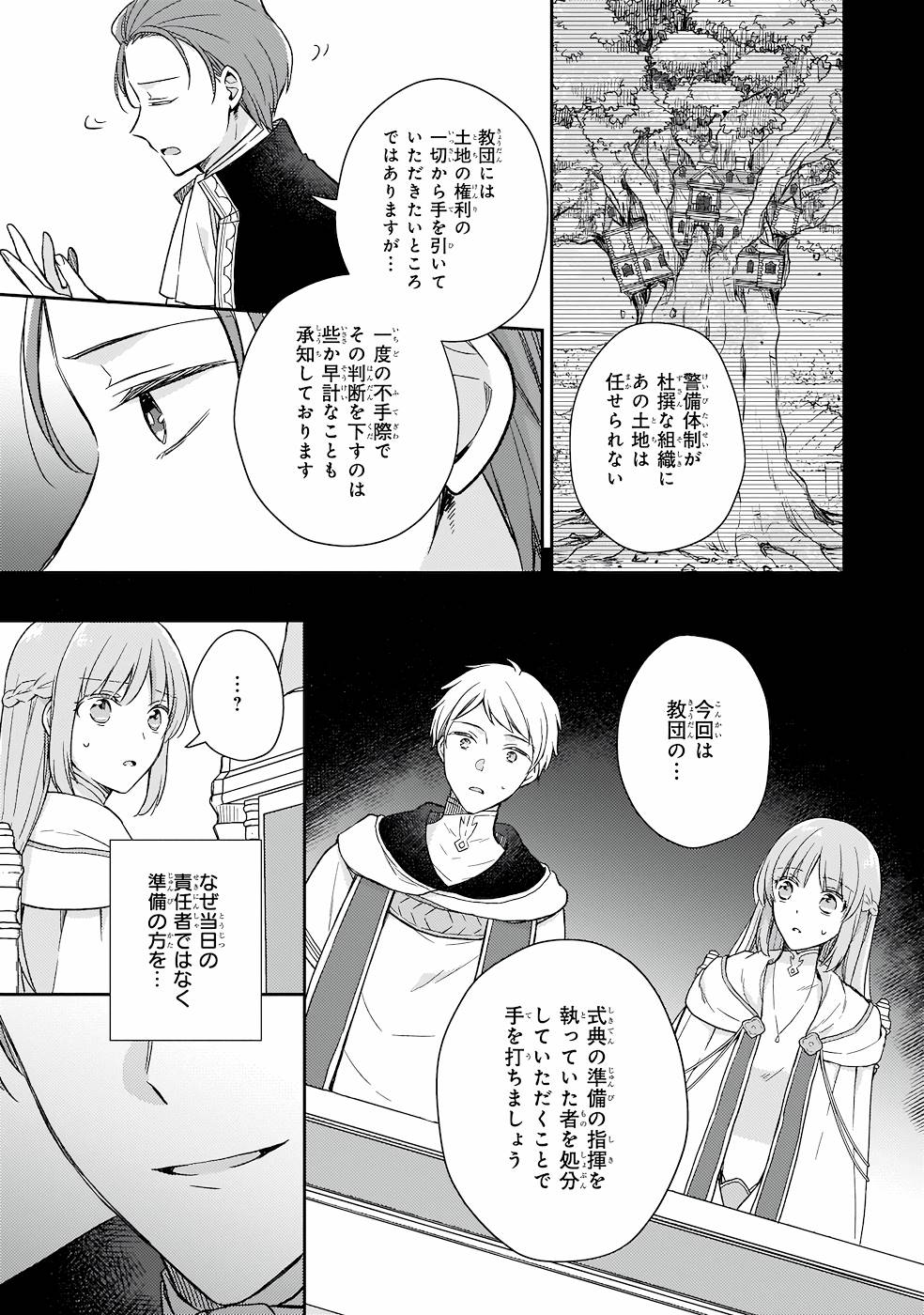 Shiitagerareshi Reijou wa, Seikaiju no Omo ni narimashita - Chapter 15 - Page 15