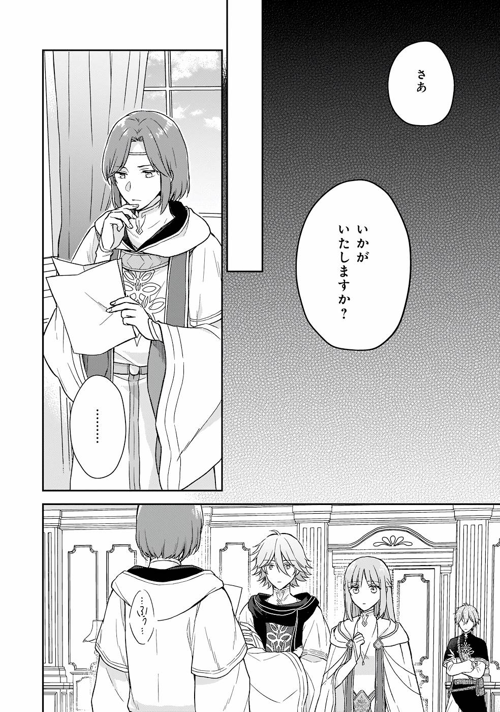 Shiitagerareshi Reijou wa, Seikaiju no Omo ni narimashita - Chapter 15 - Page 18