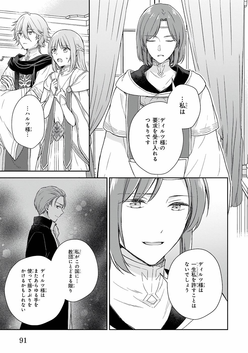 Shiitagerareshi Reijou wa, Seikaiju no Omo ni narimashita - Chapter 15 - Page 19