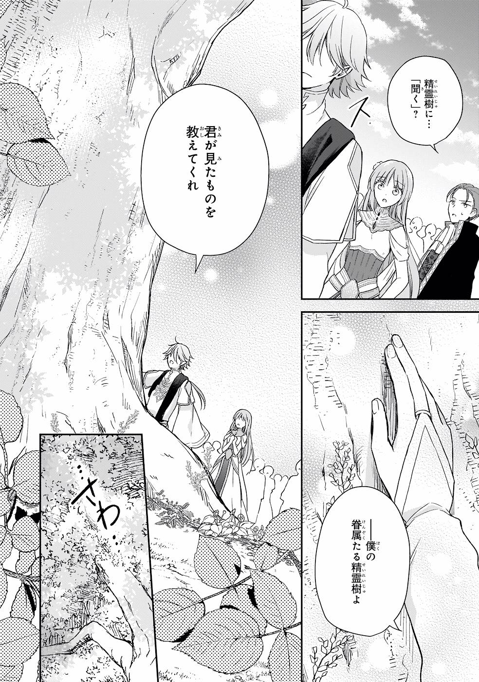 Shiitagerareshi Reijou wa, Seikaiju no Omo ni narimashita - Chapter 15 - Page 2