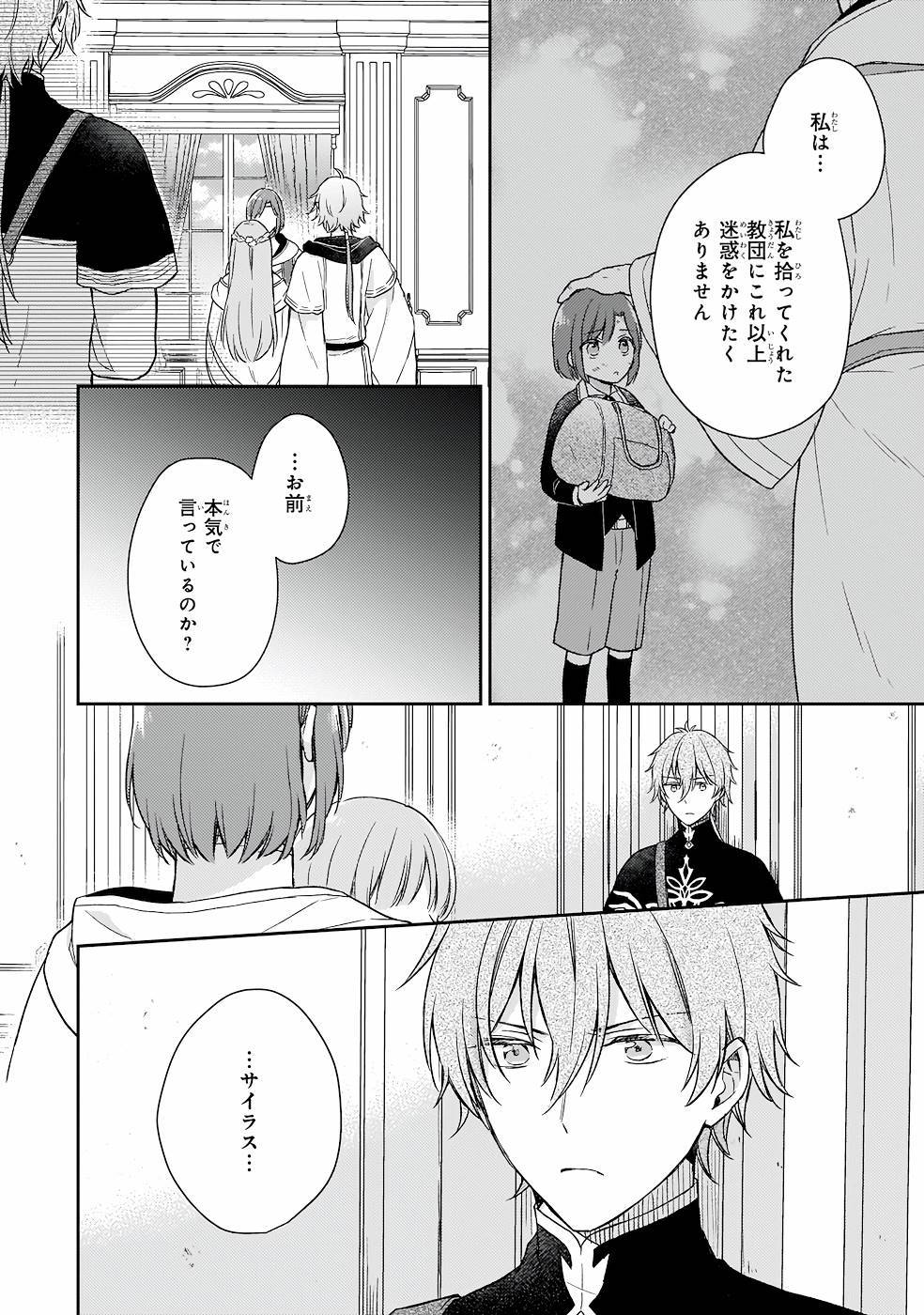 Shiitagerareshi Reijou wa, Seikaiju no Omo ni narimashita - Chapter 15 - Page 20