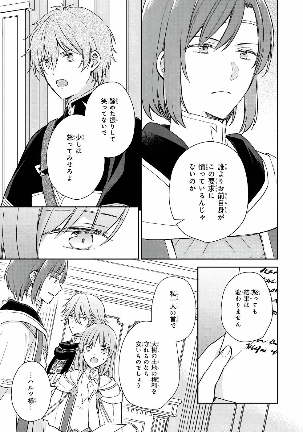 Shiitagerareshi Reijou wa, Seikaiju no Omo ni narimashita - Chapter 15 - Page 21