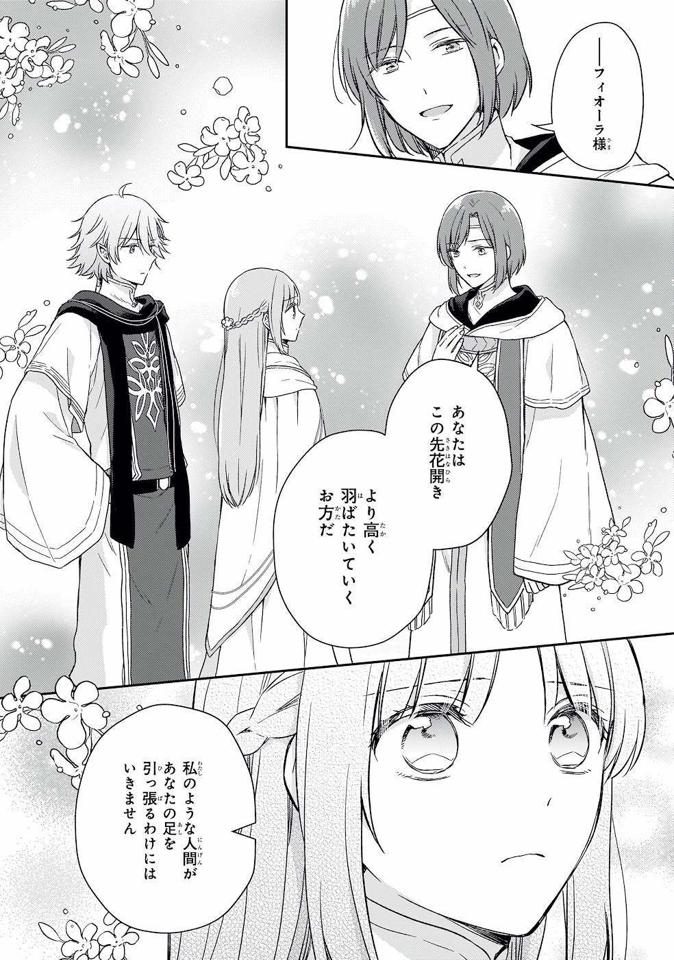 Shiitagerareshi Reijou wa, Seikaiju no Omo ni narimashita - Chapter 15 - Page 22