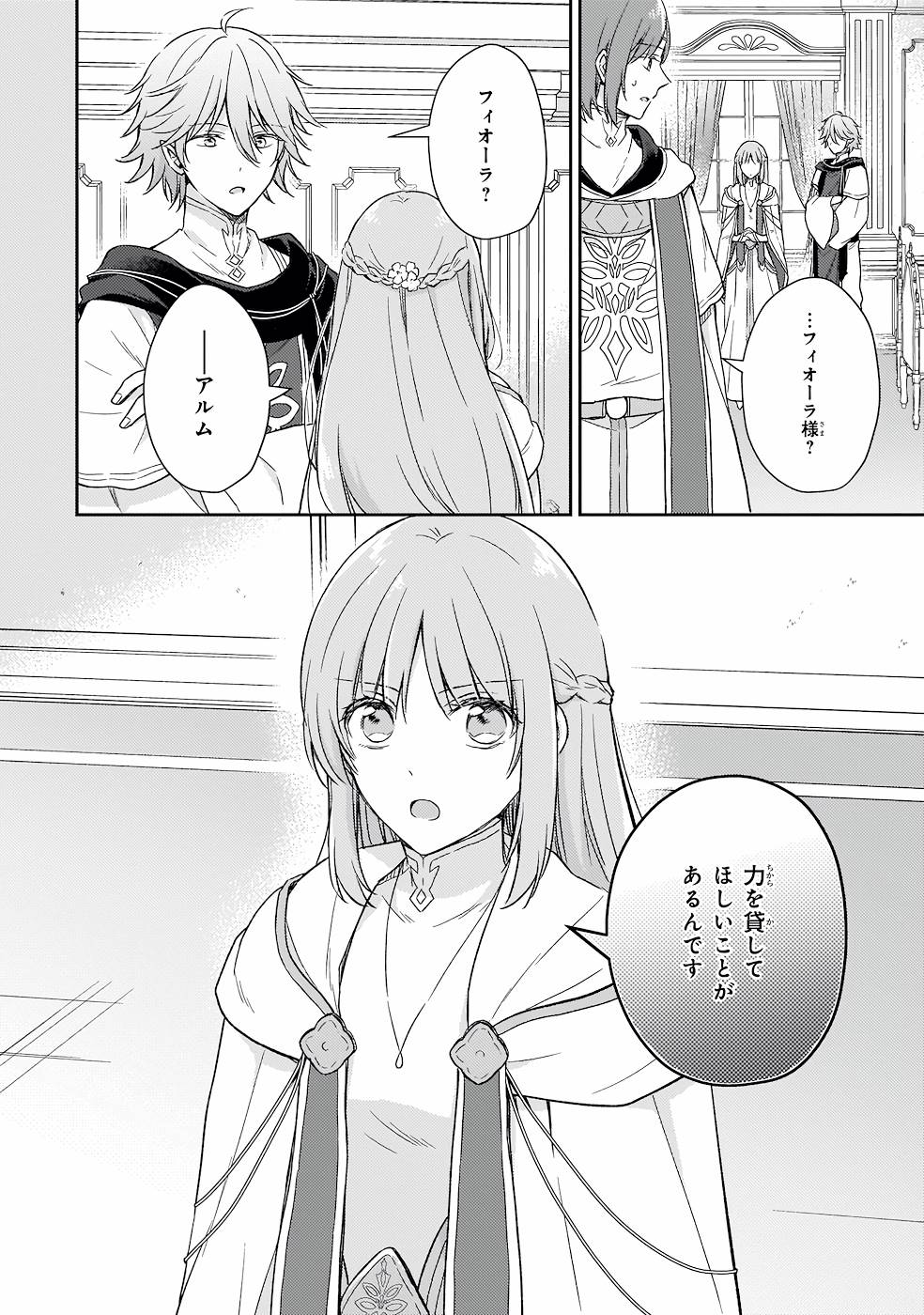 Shiitagerareshi Reijou wa, Seikaiju no Omo ni narimashita - Chapter 15 - Page 24