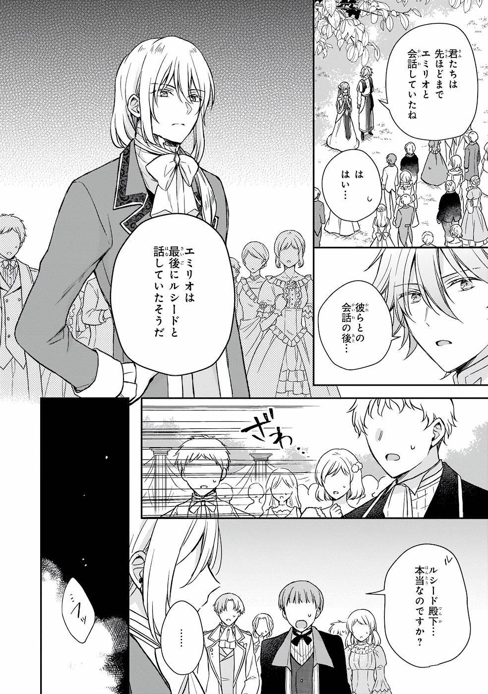 Shiitagerareshi Reijou wa, Seikaiju no Omo ni narimashita - Chapter 15 - Page 4