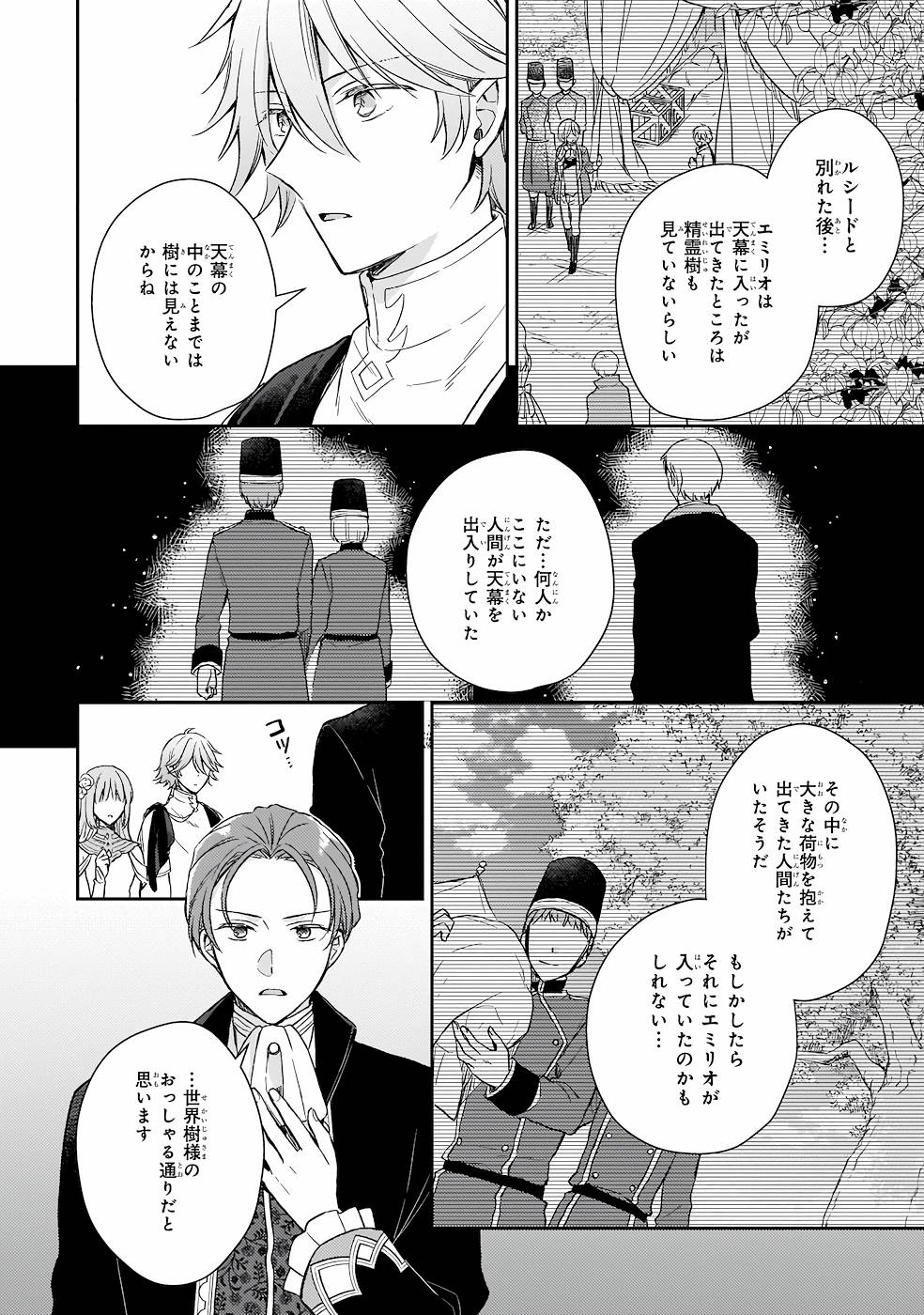 Shiitagerareshi Reijou wa, Seikaiju no Omo ni narimashita - Chapter 15 - Page 6