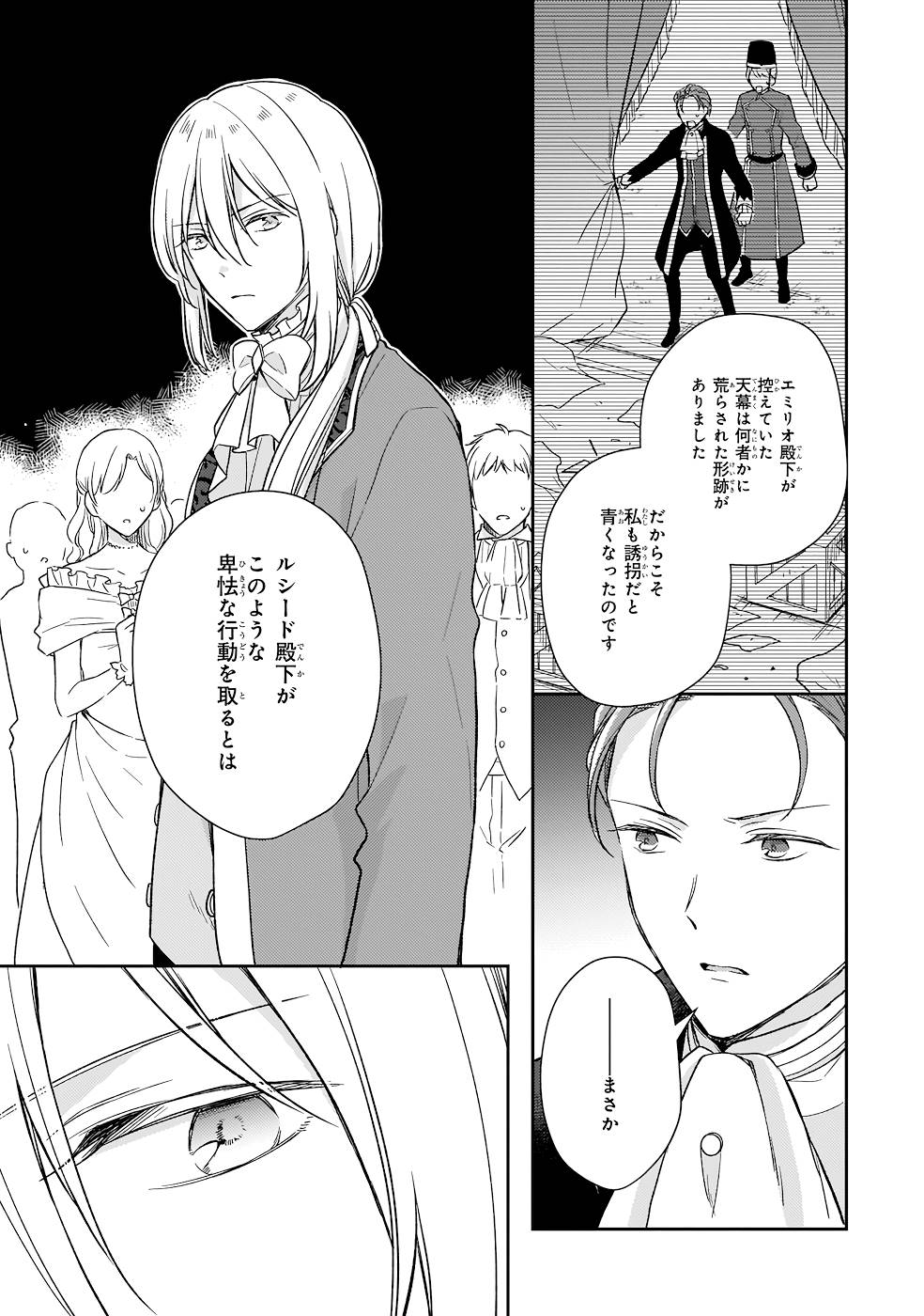 Shiitagerareshi Reijou wa, Seikaiju no Omo ni narimashita - Chapter 15 - Page 7