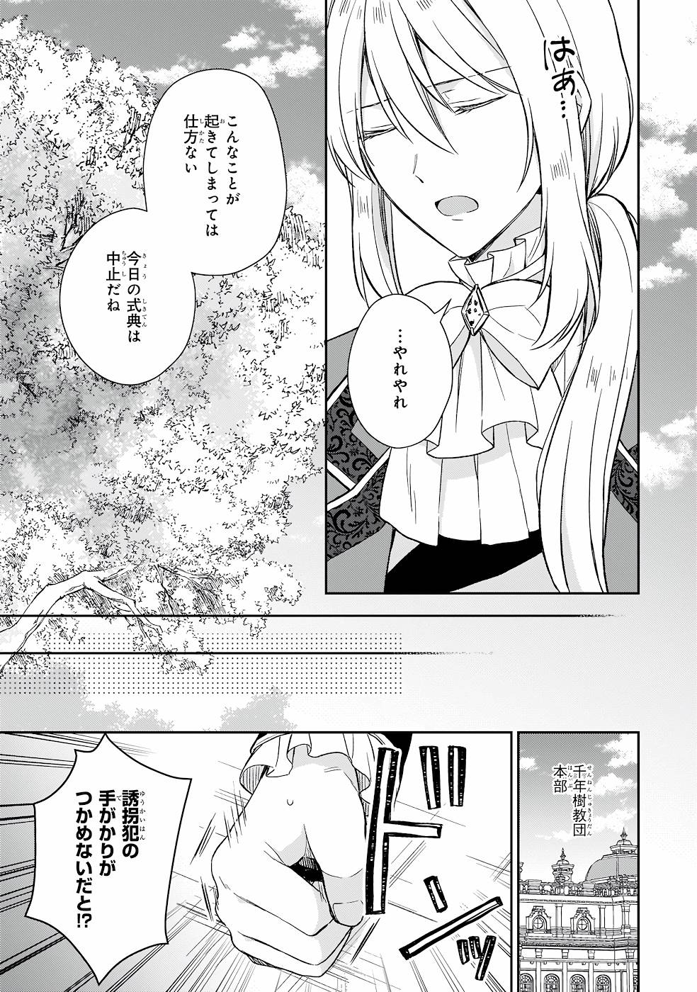 Shiitagerareshi Reijou wa, Seikaiju no Omo ni narimashita - Chapter 15 - Page 9