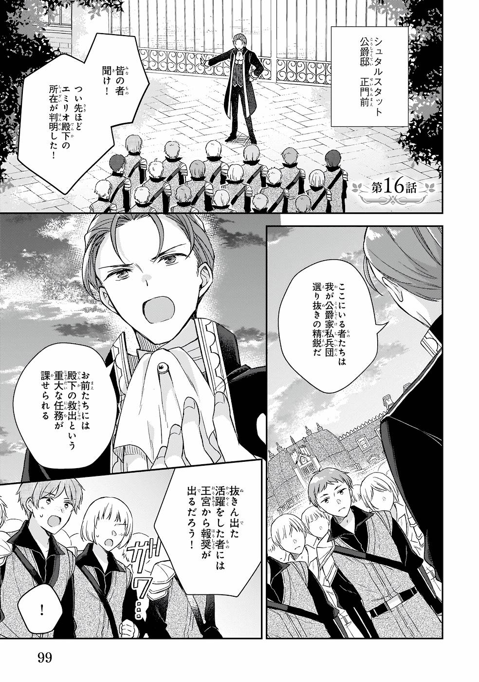 Shiitagerareshi Reijou wa, Seikaiju no Omo ni narimashita - Chapter 16 - Page 1