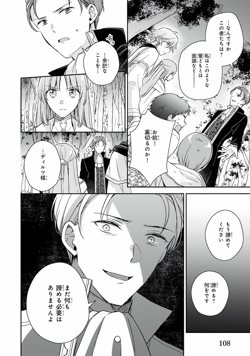 Shiitagerareshi Reijou wa, Seikaiju no Omo ni narimashita - Chapter 16 - Page 10