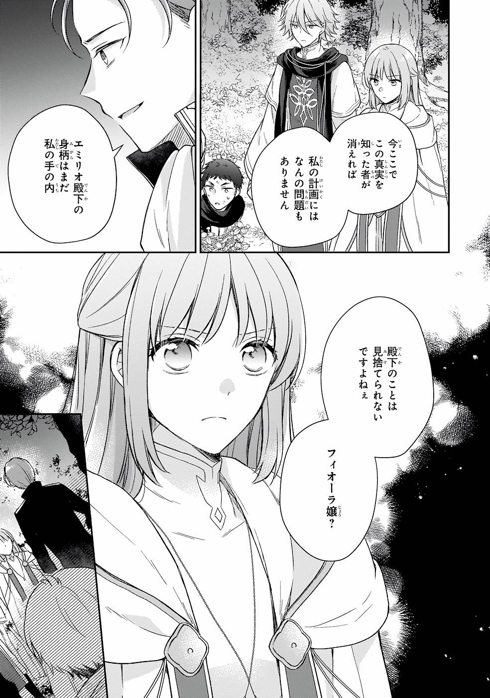 Shiitagerareshi Reijou wa, Seikaiju no Omo ni narimashita - Chapter 16 - Page 11