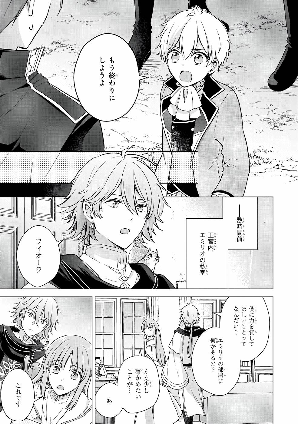 Shiitagerareshi Reijou wa, Seikaiju no Omo ni narimashita - Chapter 16 - Page 13