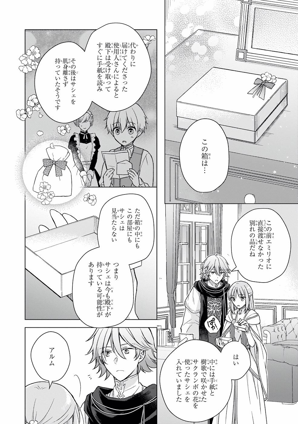 Shiitagerareshi Reijou wa, Seikaiju no Omo ni narimashita - Chapter 16 - Page 14