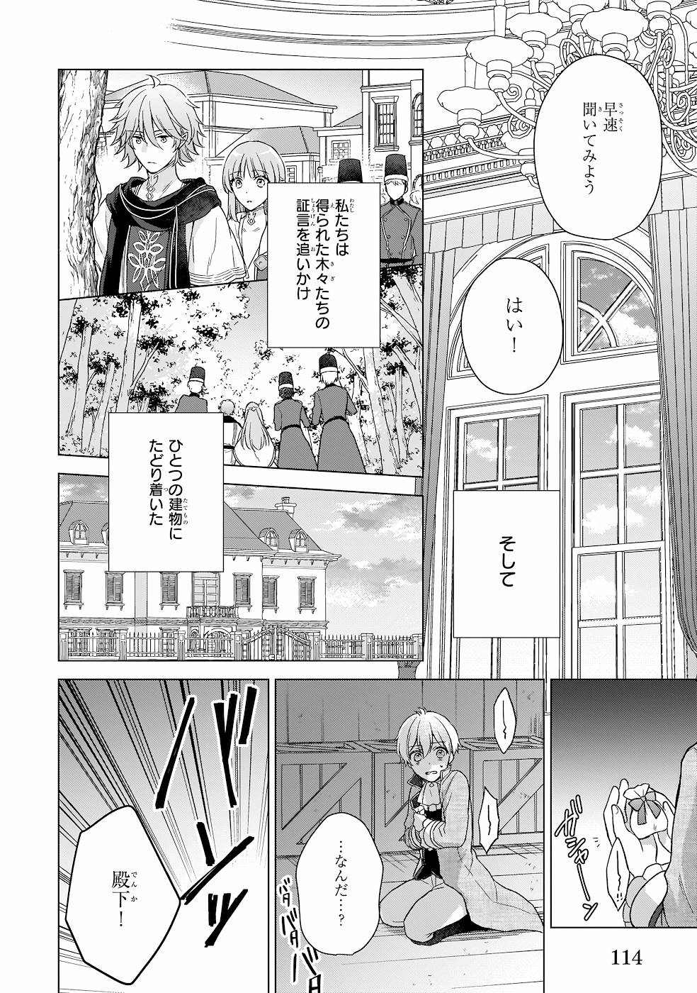 Shiitagerareshi Reijou wa, Seikaiju no Omo ni narimashita - Chapter 16 - Page 16