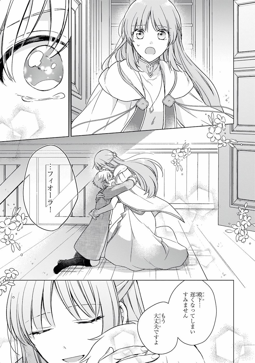 Shiitagerareshi Reijou wa, Seikaiju no Omo ni narimashita - Chapter 16 - Page 17