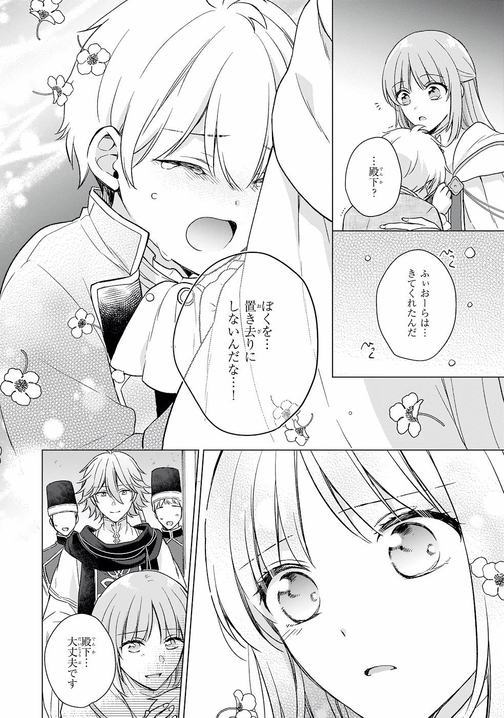 Shiitagerareshi Reijou wa, Seikaiju no Omo ni narimashita - Chapter 16 - Page 18