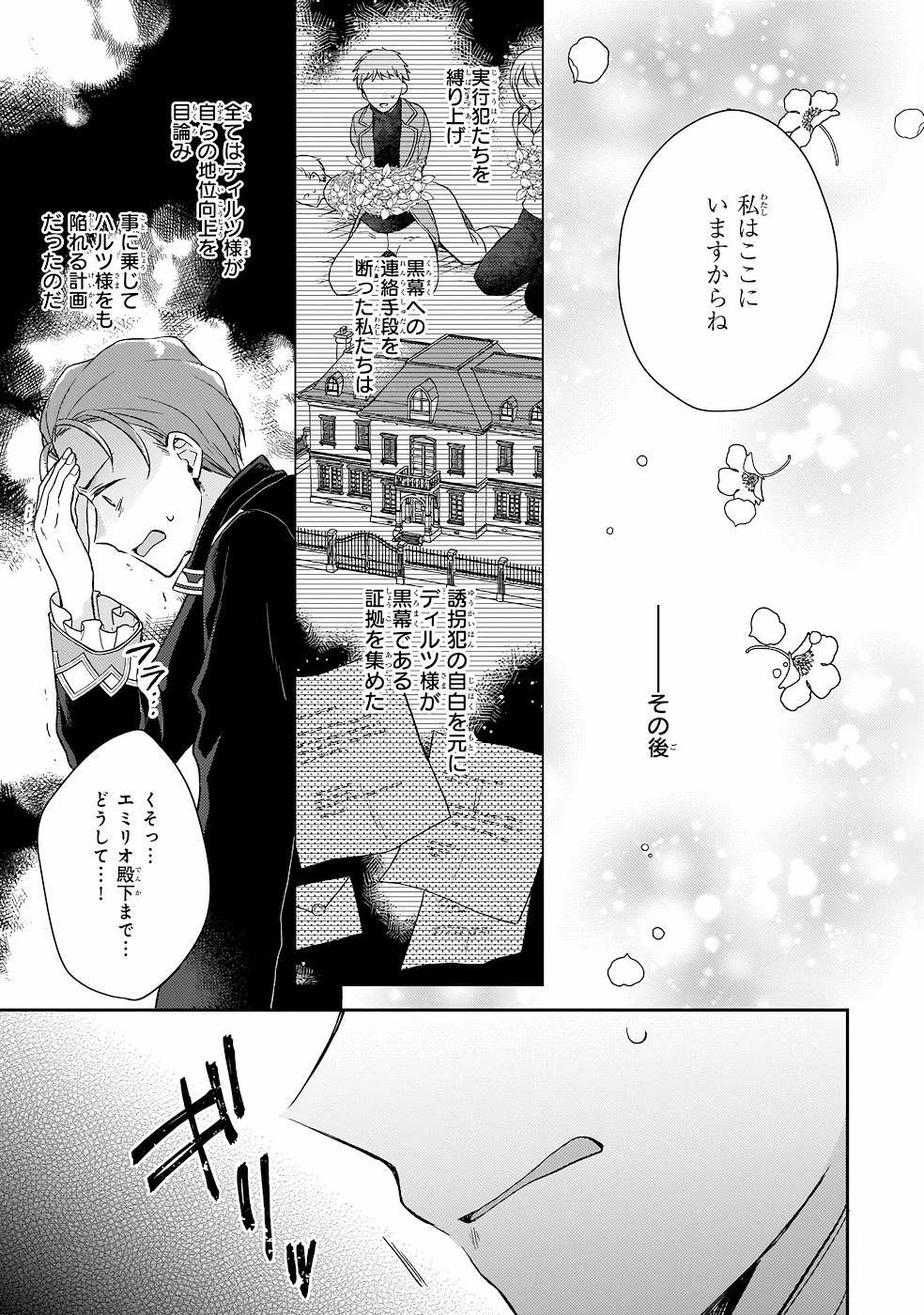 Shiitagerareshi Reijou wa, Seikaiju no Omo ni narimashita - Chapter 16 - Page 19