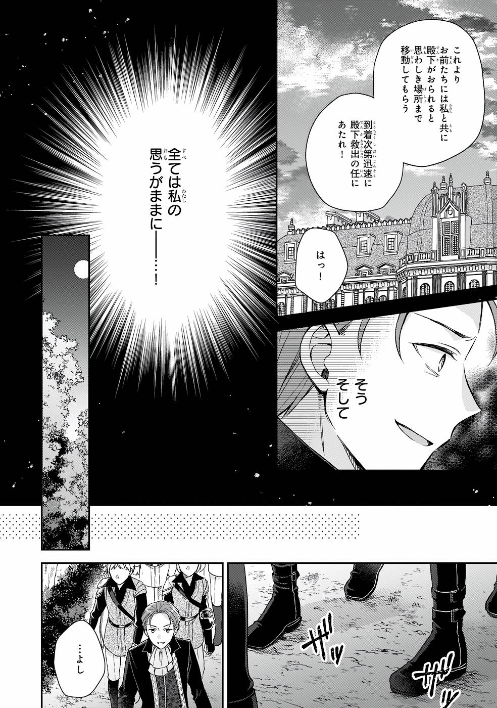 Shiitagerareshi Reijou wa, Seikaiju no Omo ni narimashita - Chapter 16 - Page 2