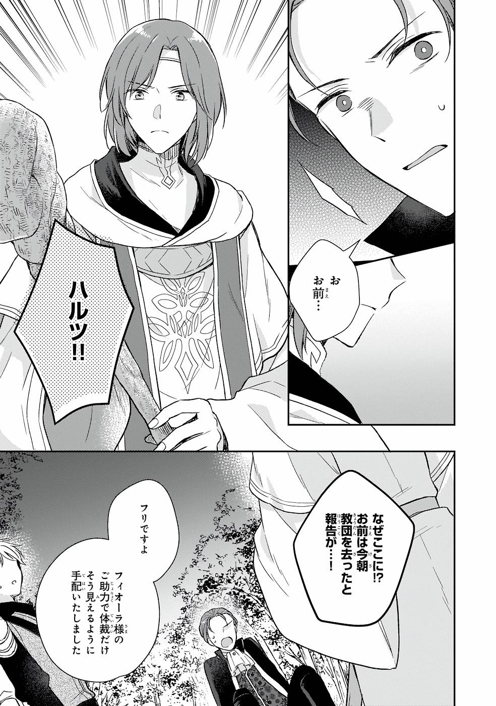 Shiitagerareshi Reijou wa, Seikaiju no Omo ni narimashita - Chapter 16 - Page 21