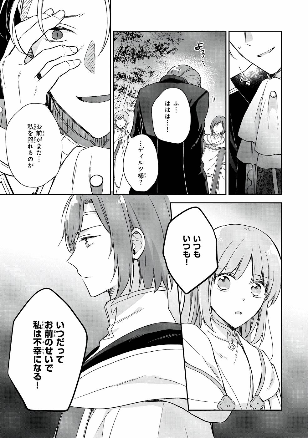 Shiitagerareshi Reijou wa, Seikaiju no Omo ni narimashita - Chapter 16 - Page 23